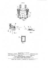 Устройство для формирования и упаковки спичечных этикеток (патент 981103)