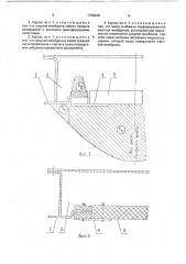 Корпус судна (патент 1768438)