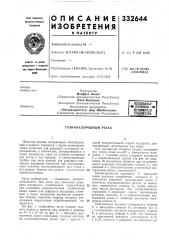 Газо-кислородный резак (патент 332644)