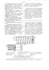 Приемная головка для оптических измерительных приборов (патент 1434213)