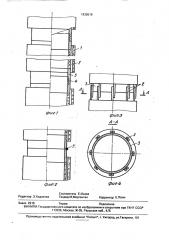 Железобетонная крепь (патент 1838618)