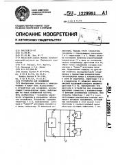 Устройство для освещения (патент 1229981)