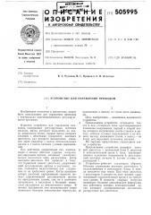 Устройство для управления приводом (патент 505995)