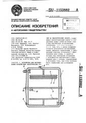 Устройство для исследования воздействия электрических полей на биологический объект (патент 1153882)