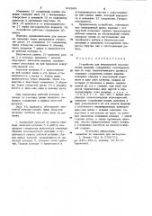 Устройство для непрерывной намотки витых изделий (патент 931869)