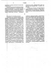 Устройство для автоматического определения местонахождения и направления движения маневрового локомотива (патент 1792865)