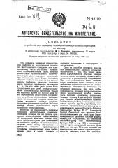 Устройство для передачи показаний измерительного прибора по вызову (патент 45190)