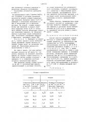 Способ очистки промывной серной кислоты от примесей мышьяка (патент 1281512)