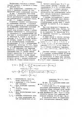 Способ дистанционной поверки линейных мер (патент 1298544)