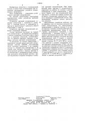 Устройство цветовой синхронизации (патент 1190541)