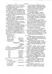Композиция для получения пенопласта (патент 1039937)