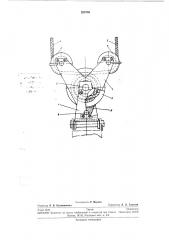 Уравнительная двухканатная подвеска (патент 280793)