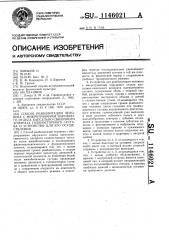 Способ реабилитации человека с микротравмами наружного отдела капсульно-связочного аппарата голеностопного сустава и устройство для его осуществления (патент 1146021)