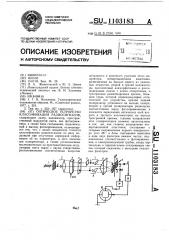 Оптическое устройство классификации радиосигналов (патент 1103183)