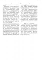 Преобразователь постоянного напряжения в переменное (патент 512547)