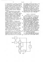 Управляемый делитель частоты (патент 741474)