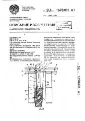 Подъемно-переставная опалубка (патент 1698401)