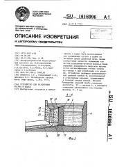 Устройство для разделения чугуна и шлака (патент 1616996)