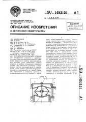 Предохранительный клапан (патент 1483151)