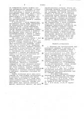 Механизм для преобразования враща-тельного движения b винтовое (патент 838201)