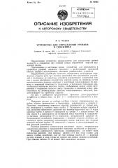 Устройство для определения уровней жидкости в скважинах (патент 84862)