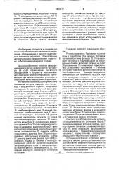 Тренажер оператора котельной установки (патент 1800472)