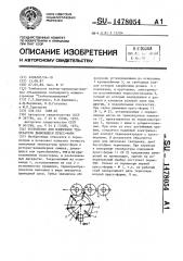 Устройство для измерения температуры движущихся пресс-форм (патент 1478054)