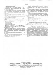Патент ссср  263880 (патент 263880)