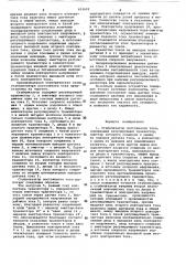Стабилизатор постоянного тока (патент 653602)