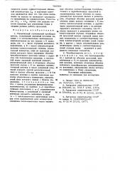 Управляемый ступенчатый преобразователь (патент 790084)