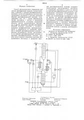 Способ автоматического управления процессом ректификации (патент 896341)