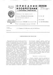 Способ вскрь!тия емкостей (патент 203538)