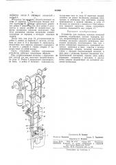 Устройство для подъема колпака откачноймашины (патент 321869)