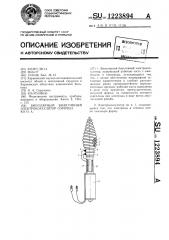 Биполярный биактивный электрокоагулятор сороченко о.а. (патент 1223894)