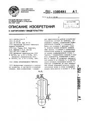 Стояк оросительного гидранта (патент 1505481)