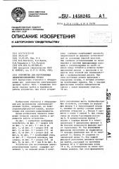 Устройство для изготовления электроизоляционных трубок (патент 1458245)