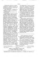 Способ определения критической частоты слияния мельканий (патент 1398828)