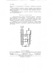Патент ссср  153280 (патент 153280)