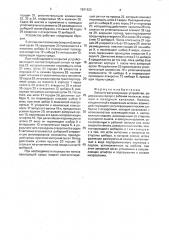 Запорно-регулирующее устройство (патент 1831623)