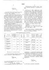 Способ получения нитрилов ароматических оксикислот (патент 635091)