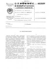 Эластичная муфта (патент 453509)