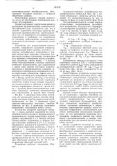 Способ управления мостовым широтно-импульсным преобразователем и устройство для его осуществления (патент 653720)