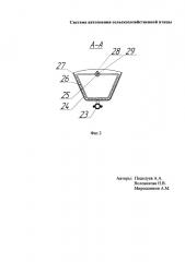 Система автопоения сельскохозяйственной птицы (патент 2649616)