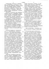 Устройство для измерения площадей объектов (патент 1133694)