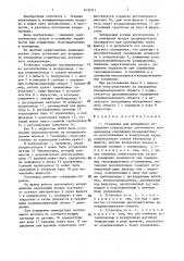 Установка для воздушного охлаждения конденсатора автономного кондиционера (патент 1432311)