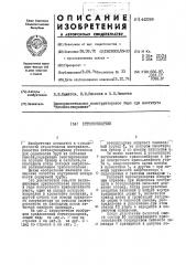 Бетоноукладчик (патент 442069)