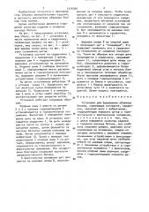 Установка для формования объемных блоков (патент 1516360)