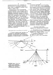 Способ сейсмической разведки (патент 748309)