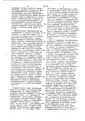 Устройство для автоматического центрирования линз (патент 970168)