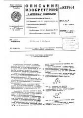 Способ получения производных 1,2- дигидропиримидина (патент 833964)